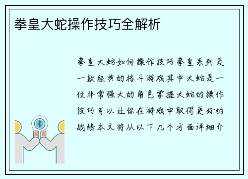 拳皇大蛇操作技巧全解析