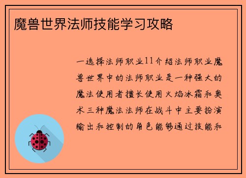 魔兽世界法师技能学习攻略